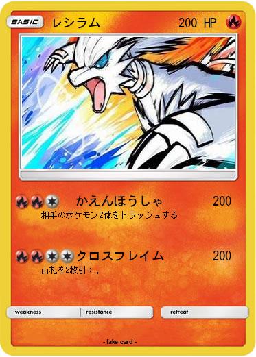 Pokemon レシラム