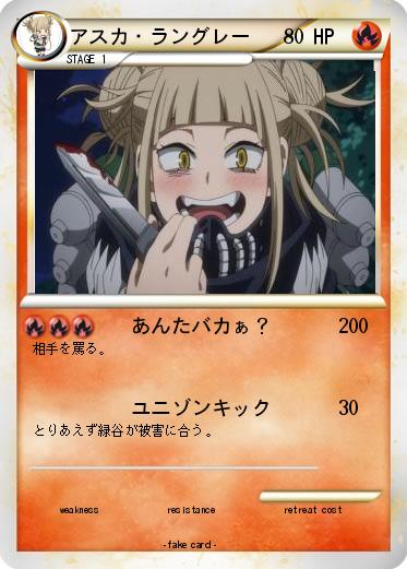 Pokemon アスカ・ラングレー