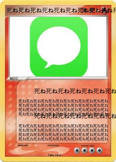Pokemon 死ね死ね死ね死ね死ね死ね死ね死ね死ね死ね死ね死ね