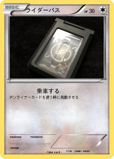 Pokemon ライダーパス