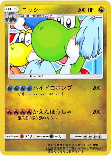 Pokemon ヨッシー