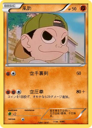 Pokemon 風助