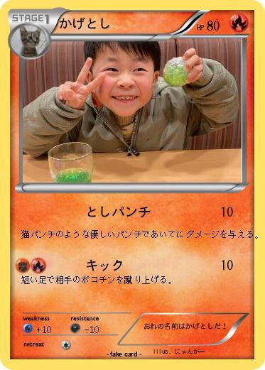 Pokemon かげとし