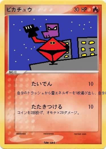 Pokemon ピカチュウ