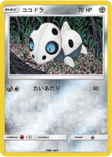 Pokemon ココドラ