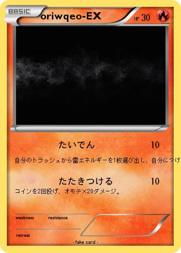 Pokemon oriwqeo-EX