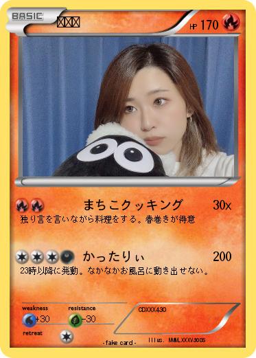 Pokemon まちこ