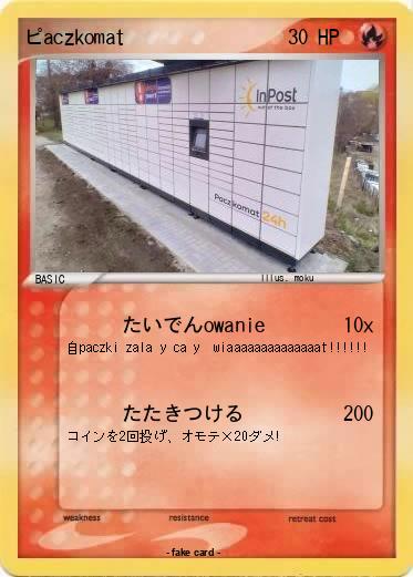 Pokemon ピaczkomat