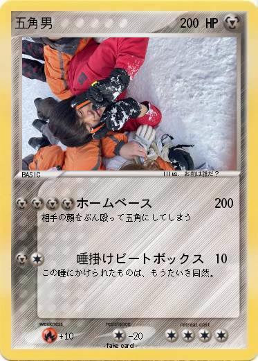 Pokemon 五角男