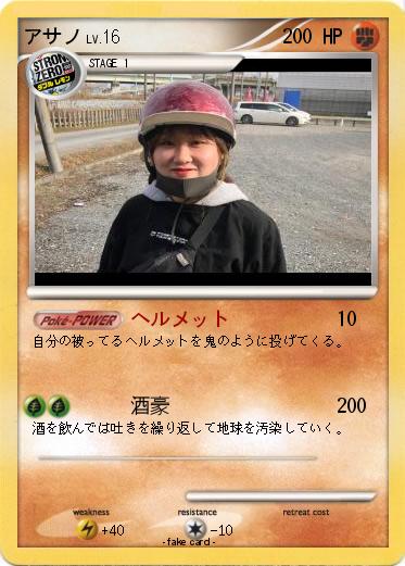 Pokemon アサノ