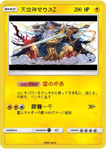Pokemon 天空神ゼウスZ