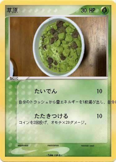 Pokemon 草原