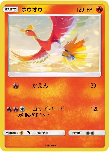Pokemon ホウオウ