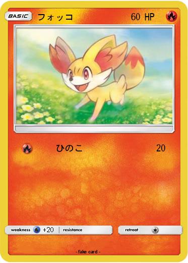 Pokemon フォッコ