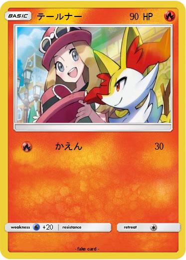 Pokemon テールナー