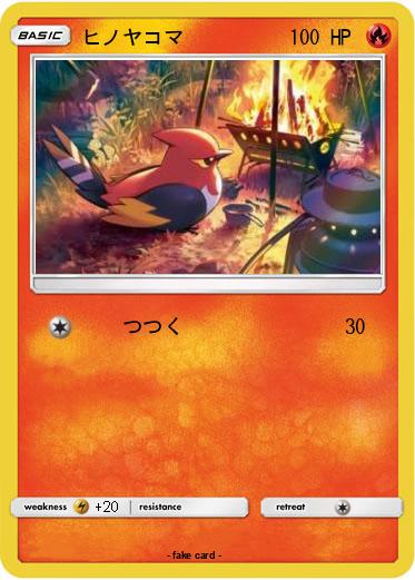 Pokemon ヒノヤコマ
