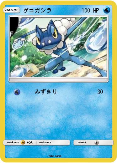 Pokemon ゲコガシラ