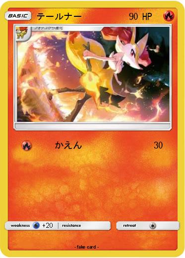 Pokemon テールナー