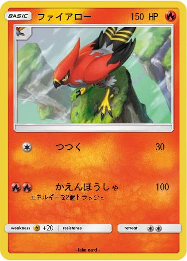 Pokemon ファイアロー