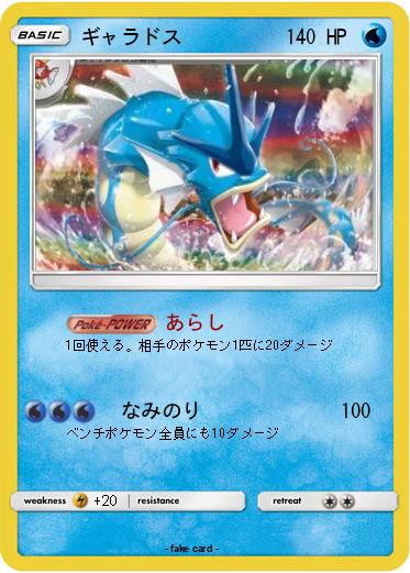 Pokemon ギャラドス