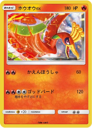 Pokemon ホウオウex