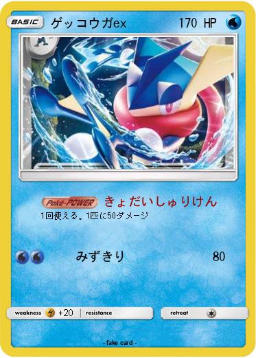 Pokemon ゲッコウガex