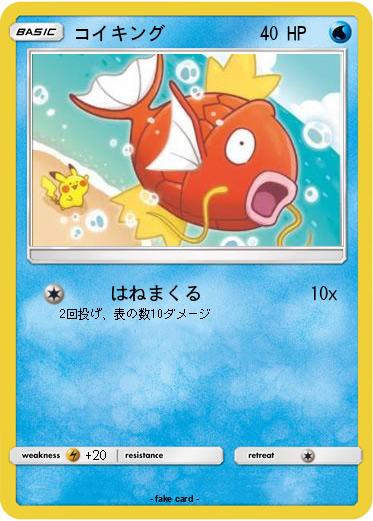 Pokemon コイキング