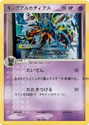 Pokemon キングアルカディアス