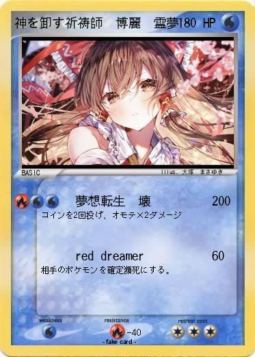 Pokemon 神を卸す祈祷師　博麗　霊夢