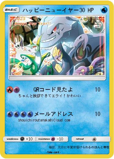 Pokemon ハッピーニューイヤー