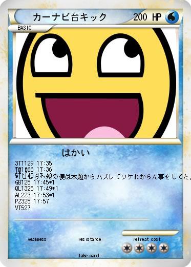 Pokemon カーナビ台キック