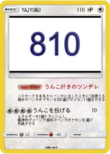 Pokemon YAJYU&U