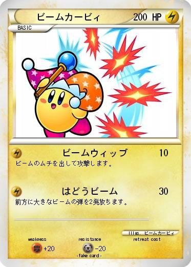 Pokemon ビームカービィ