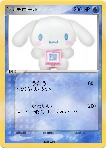 Pokemon シナモロール