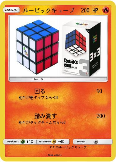 Pokemon ルービックキューブ