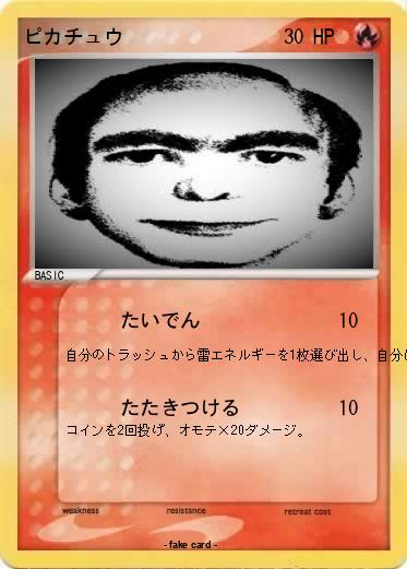 Pokemon ピカチュウ