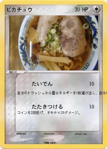 Pokemon ピカチュウ