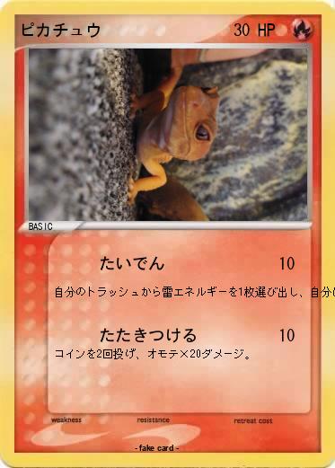 Pokemon ピカチュウ