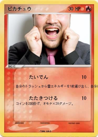 Pokemon ピカチュウ