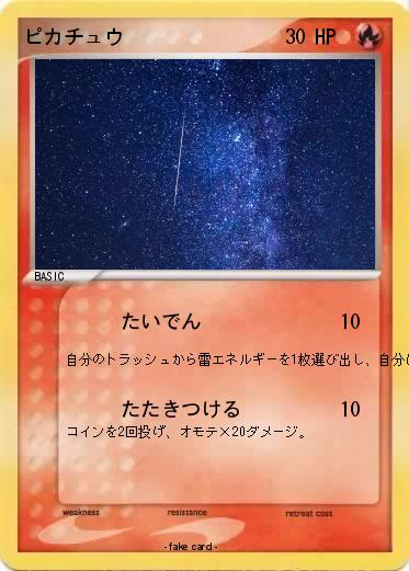 Pokemon ピカチュウ