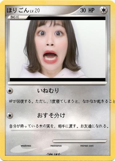 Pokemon ほりごん