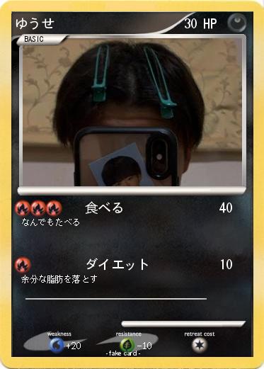 Pokemon ゆうせ