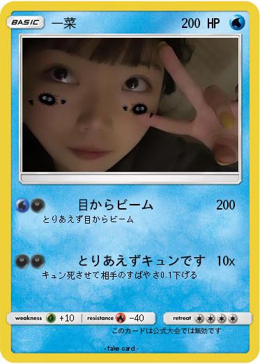 Pokemon 一菜