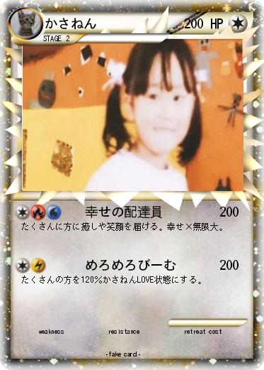 Pokemon かさねん