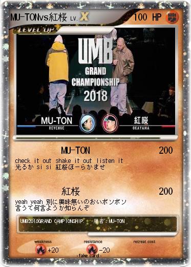 Pokemon MU-TONvs紅桜