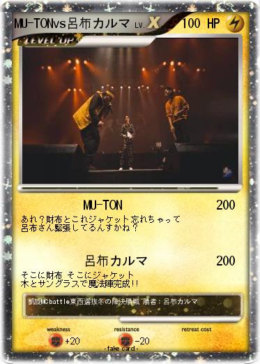 Pokemon MU-TONvs呂布カルマ