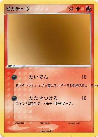 Pokemon ピカチュウ