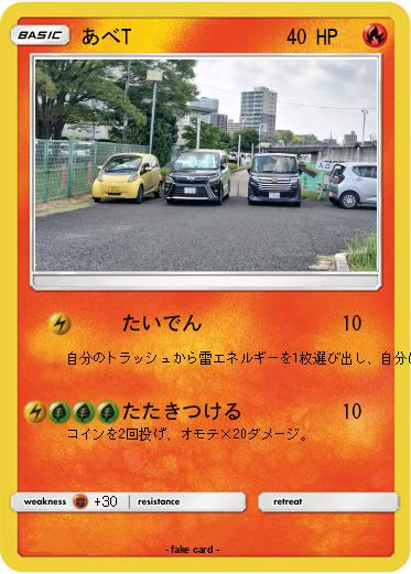 Pokemon あべT