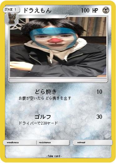 Pokemon ドラえもん