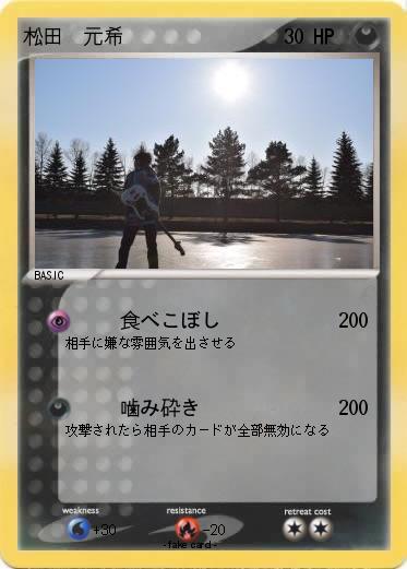 Pokemon 松田　元希